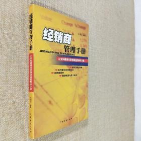 经销商管理手册