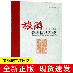 旅游管理信息系统