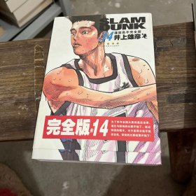 灌篮高手完全版14
