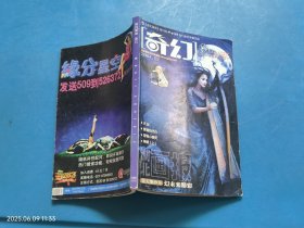 奇幻 2004 2 湖北画报