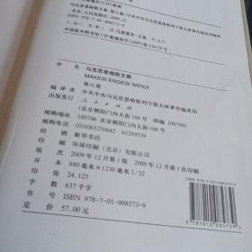 马克思恩格斯文集（第8卷）（马克思恩格斯文集手稿选编）