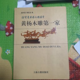 黄杨木雕第一家：徐宝庆黄杨木雕鉴赏