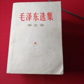 毛泽东选集，1一5。全