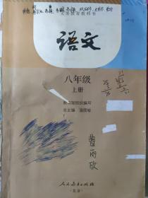 【怀旧老教材】义务教育教科书 语文 八年级 上册