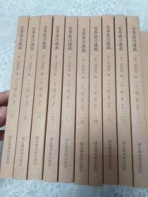 国学基本典籍丛刊：元本资治通鉴 共30册(1-30)