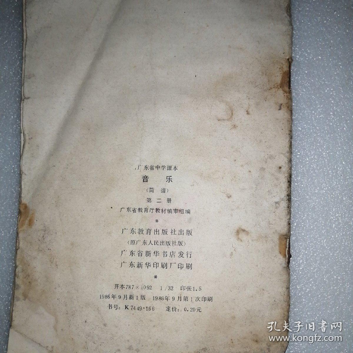广东省中学课本音乐第二册简谱