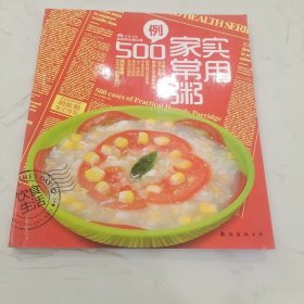 食物养生典丛食用家常粥500粒