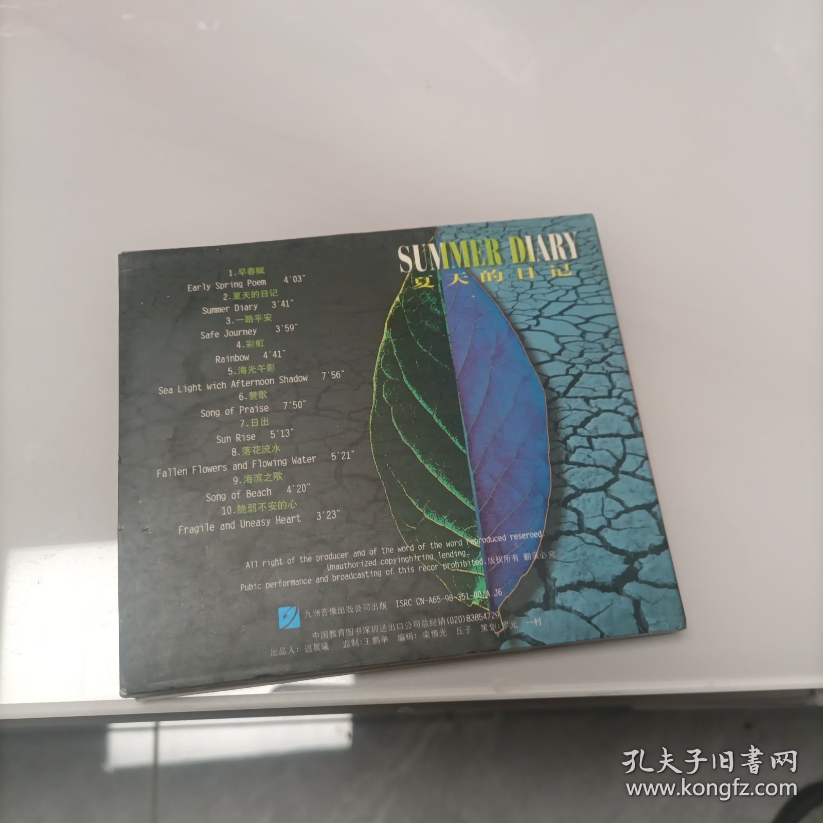 点击查看原图 天籁新乐园之夏天的日记 CD