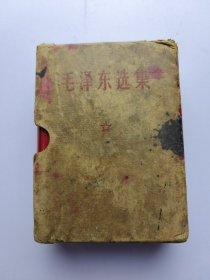 毛泽东选集 合订一卷本 1968 北京一印