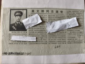 开国中将：解放军原装甲兵政委莫文骅同志逝世