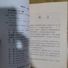 彩票组号经典：旋转矩阵4.0(无光盘，书内有一页缺一角，有少许字迹和画线)