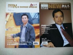 2011年新商界杂志2册合售