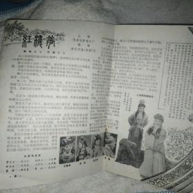 电影介绍杂志 越剧电影红楼梦