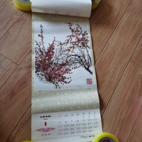 1986年挂历：中南海 毛主席故居藏画（13张全）