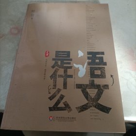 语文是什么