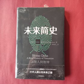 未来简史：从智人到神人