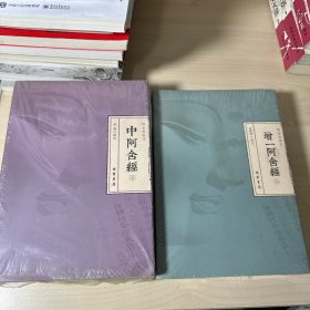 阿含经校注:中阿含经 （上中下）【塑封有点开裂如图】+ 增一阿舍经 （上下）【全新未开封】