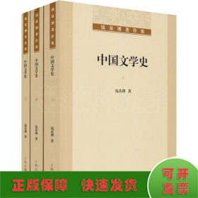中国文学史(3册)