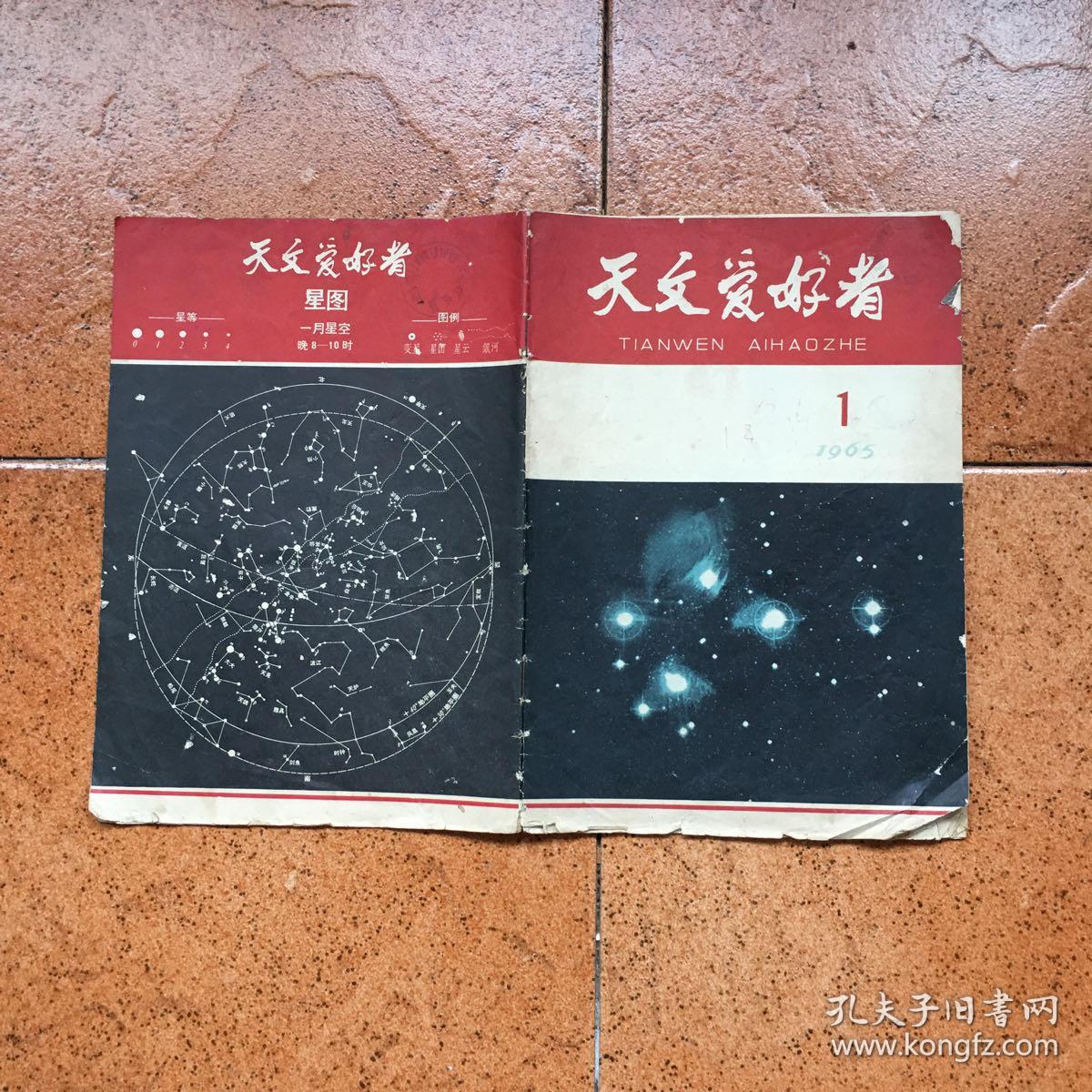 天文爱好者（1965.1）