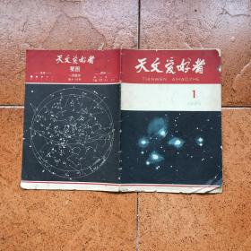天文爱好者（1965.1）