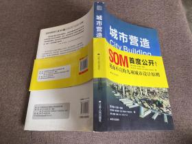 城市营造:21世纪城市设计的九项原则