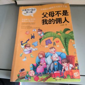 做最好的自己 第二辑 小学生课外书籍（套装共8册）