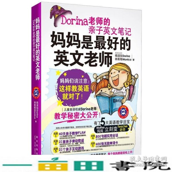 Dorina老师的亲子英文笔记：妈妈是最好的英文老师