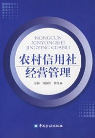 农村信用社经营管理