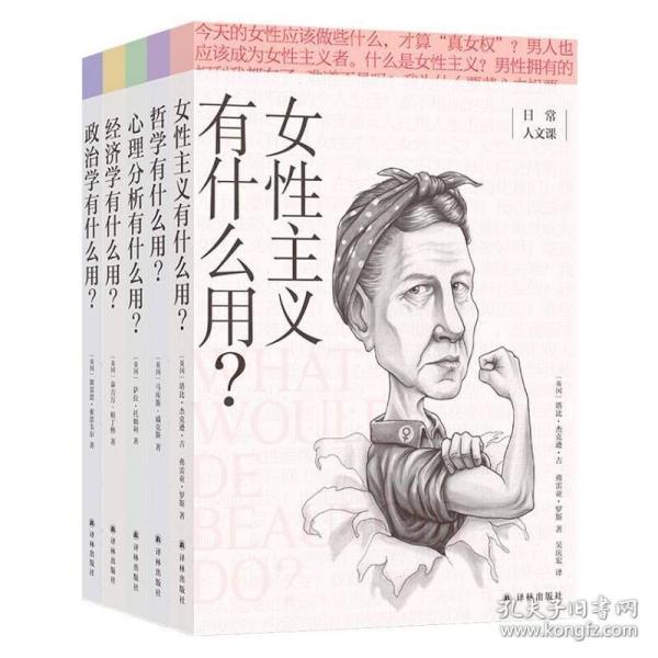 女性主义有什么用？(日常人文课)