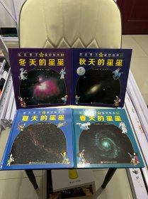 加古里子星空绘本全4册