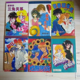 漫画 少女系列（六本全一册）合售〔书脊均有一点破损〕