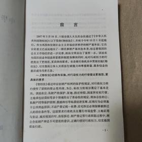 中华人民共和国物权法知识读本