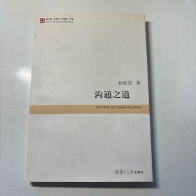 沟通之道