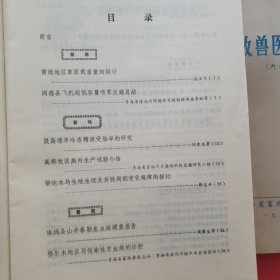 青海畜牧兽医杂志（1981到1990年都有）24本、畜牧兽医科技通讯3本，27本合售