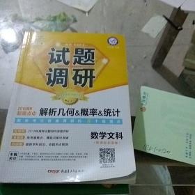 试题调研数学文科