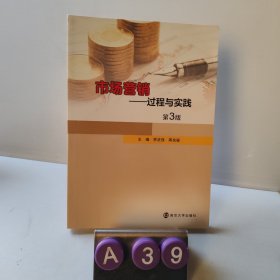 市场营销——过程与实践 第3版