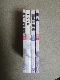 哈扎尔辞典（现当代世界文学丛书）