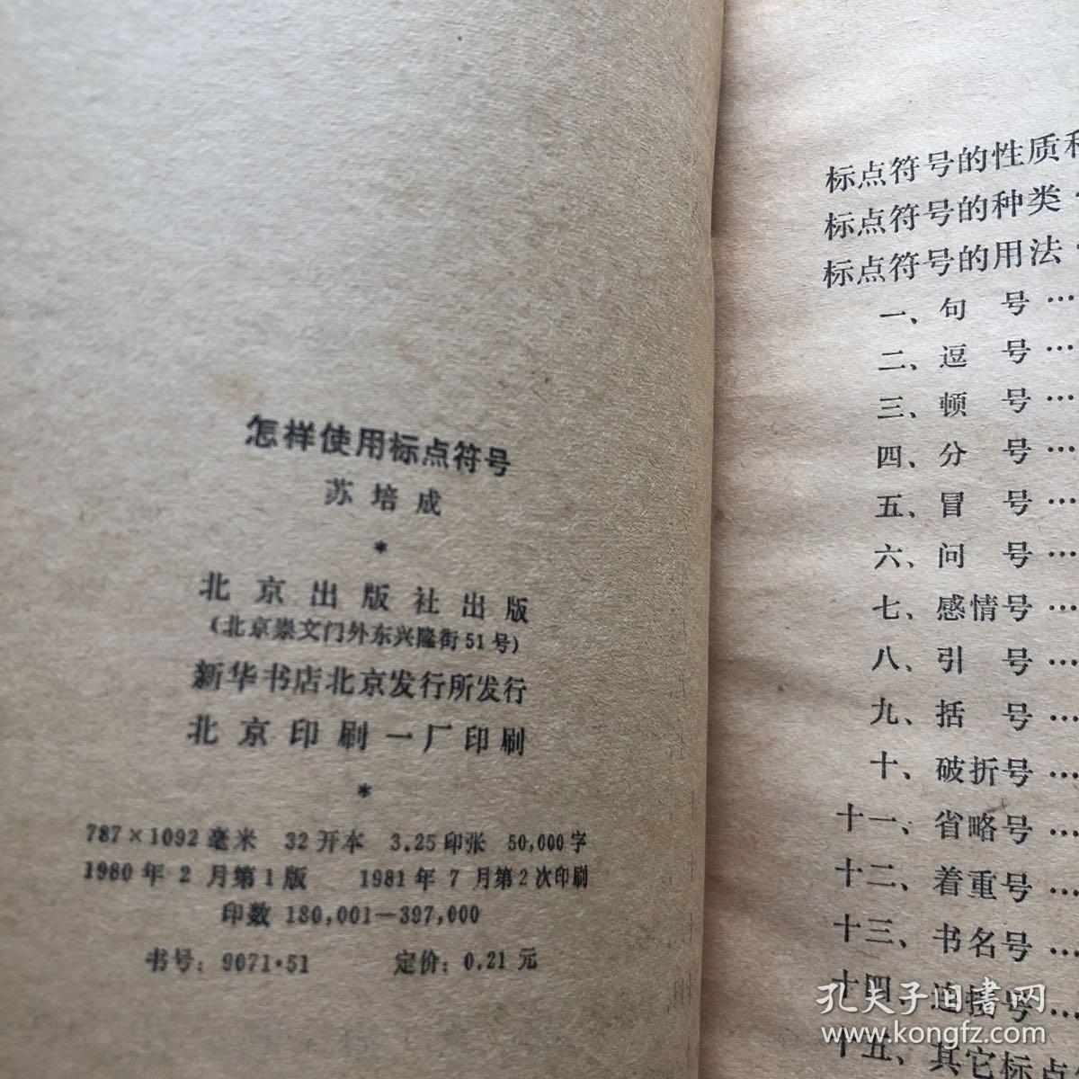 怎样使用标点符号