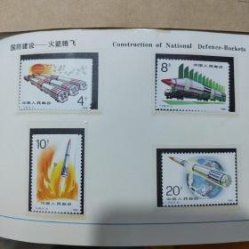 火箭邮票