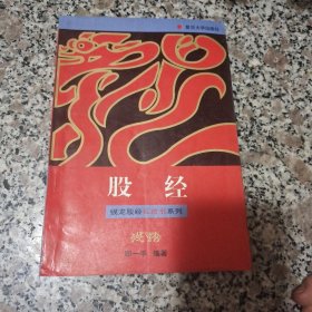 股经——七卡股经红皮书系列