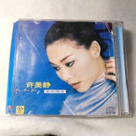 CD----许美静新歌精选