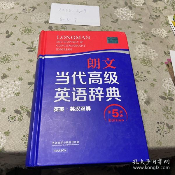 朗文当代高级英语辞典（英英·英汉双解 第5版）