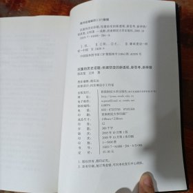 沉重的历史话题