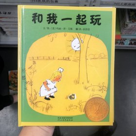 和我一起玩