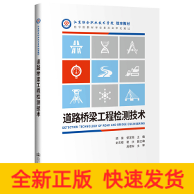 道路桥梁工程检测技术