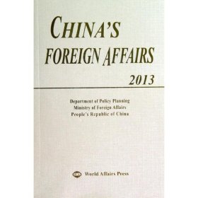 中国外交2013英文平装