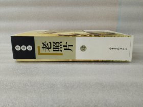 珍藏版 老照片 肆