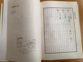 小学识字教本：同源词研究（16开精装本 巴蜀书社1995年一版一印)