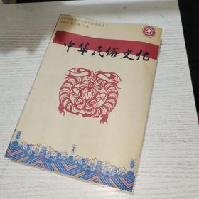 中華民俗文化