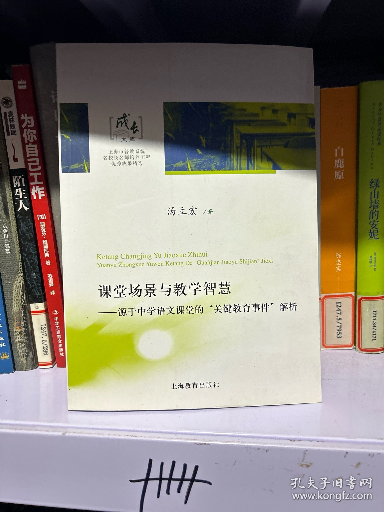 课堂场景与教学智慧：源于中学语文课堂的“关键教育事件”解析